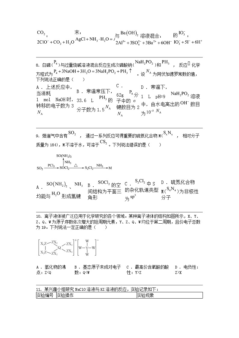 河北省承德市部分示范性高中2024届高三下学期化学二模试卷03