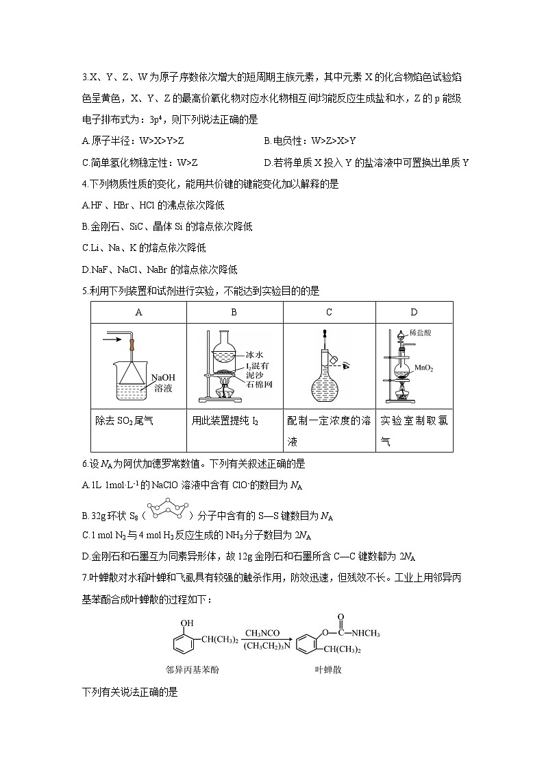 化学：贵州省卓越联盟2023-2024学年高二下学期期中考试（解析版）第2页