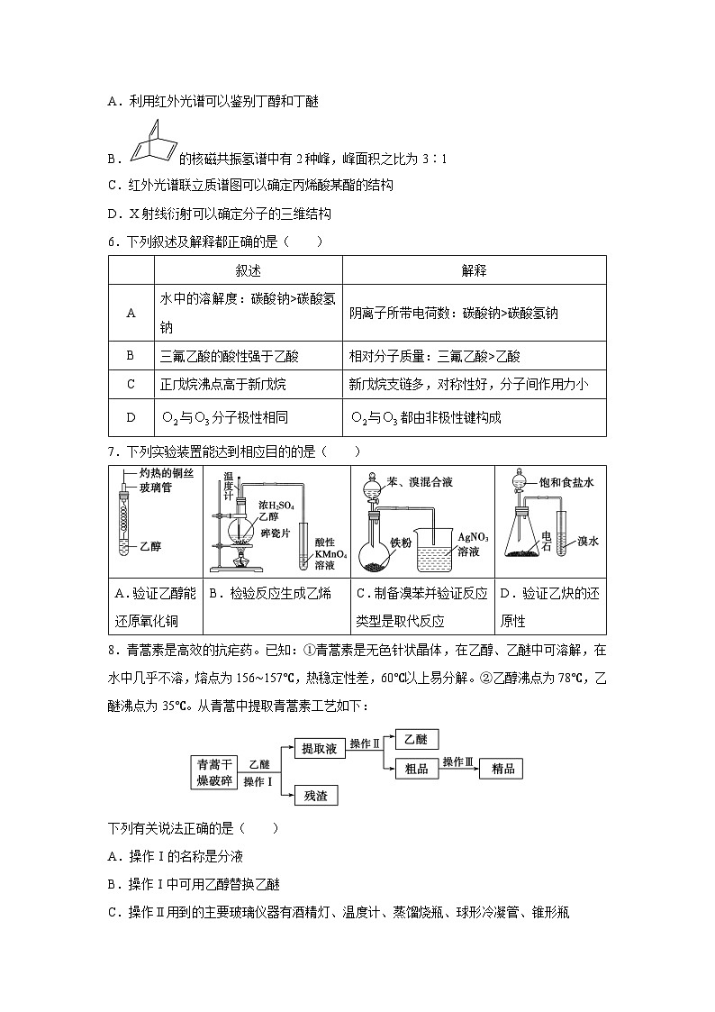 化学：山东省德州市2023-2024学年高二下学期期中考试02