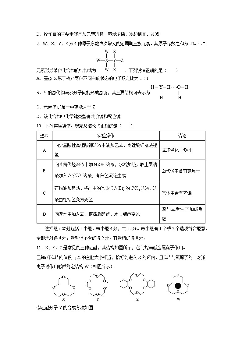 化学：山东省德州市2023-2024学年高二下学期期中考试03
