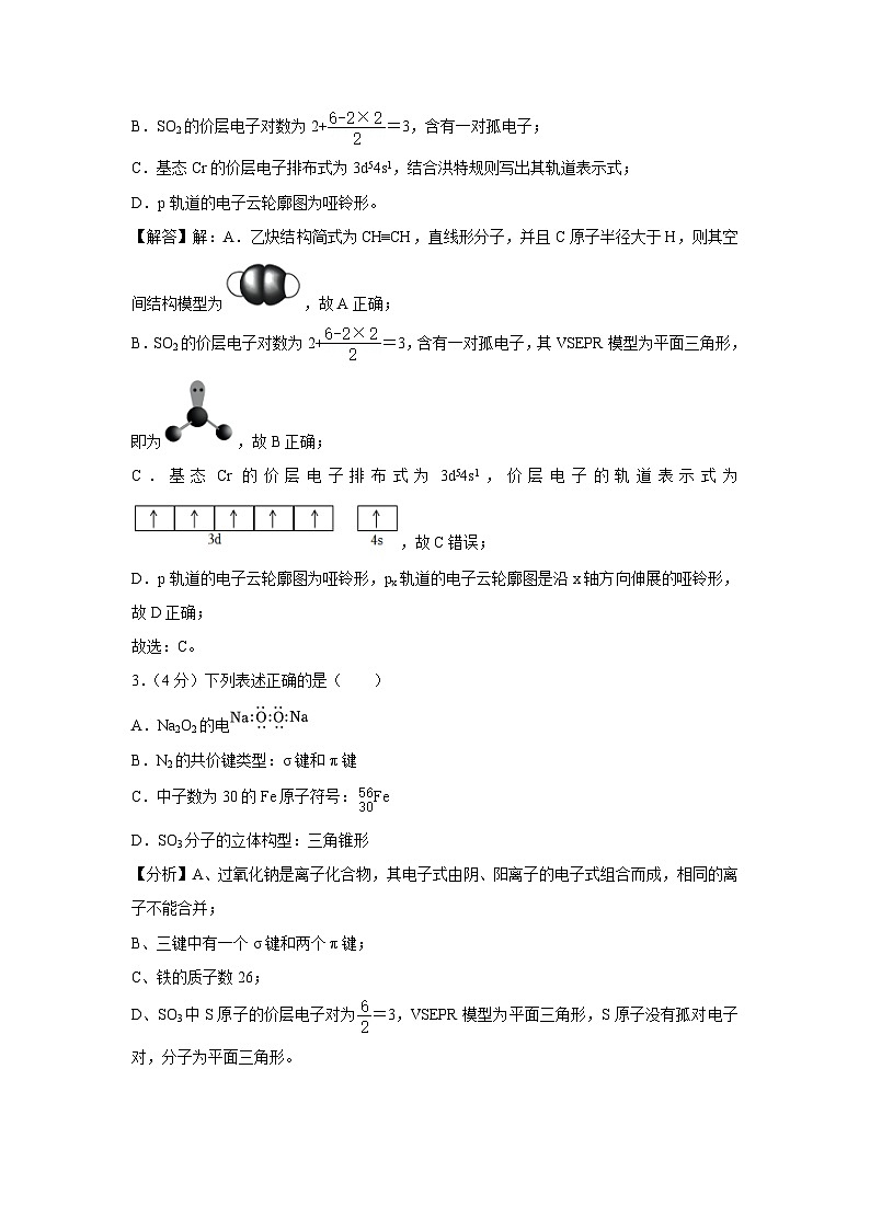 化学：福建省福州市山海联盟校2023-2024学年高二下学期期中联考试卷（解析版）第2页