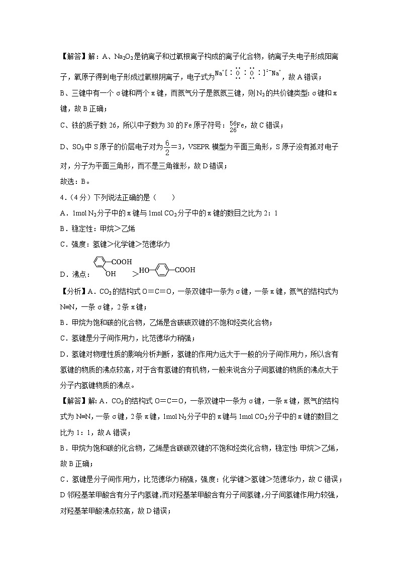 化学：福建省福州市山海联盟校2023-2024学年高二下学期期中联考试卷（解析版）第3页