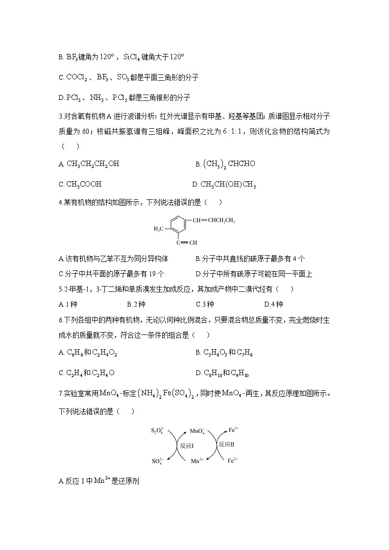 化学：广东省佛山市H7教育共同体2023-2024学年高二下学期学科竞赛化学试题02