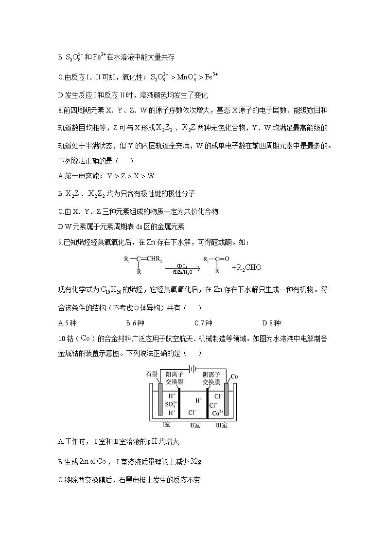 化学：广东省佛山市H7教育共同体2023-2024学年高二下学期学科竞赛化学试题03