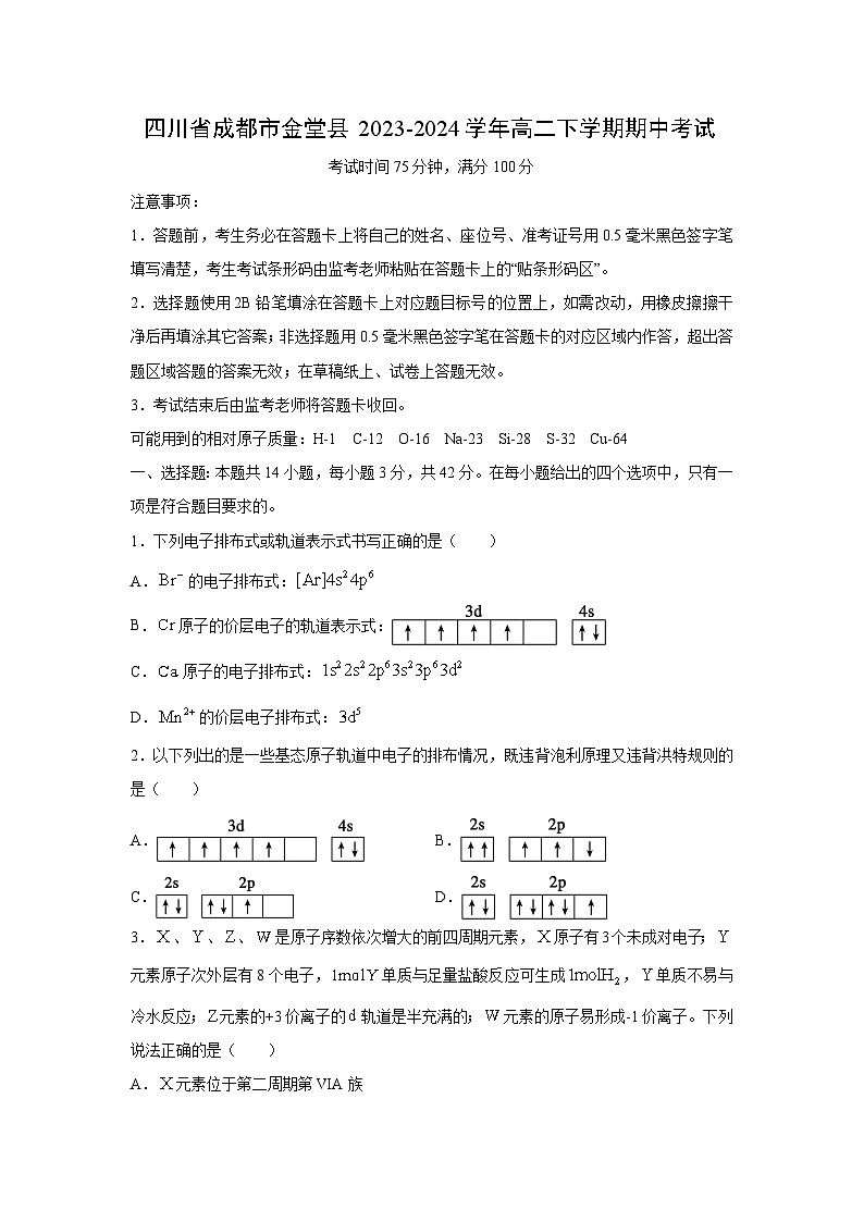 化学：四川省成都市金堂县2023-2024学年高二下学期期中考试（解析版）01