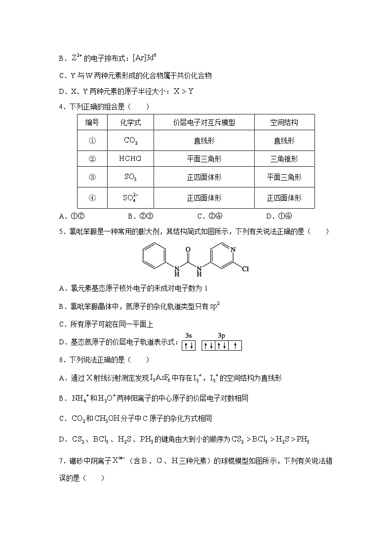 化学：四川省成都市金堂县2023-2024学年高二下学期期中考试（解析版）02