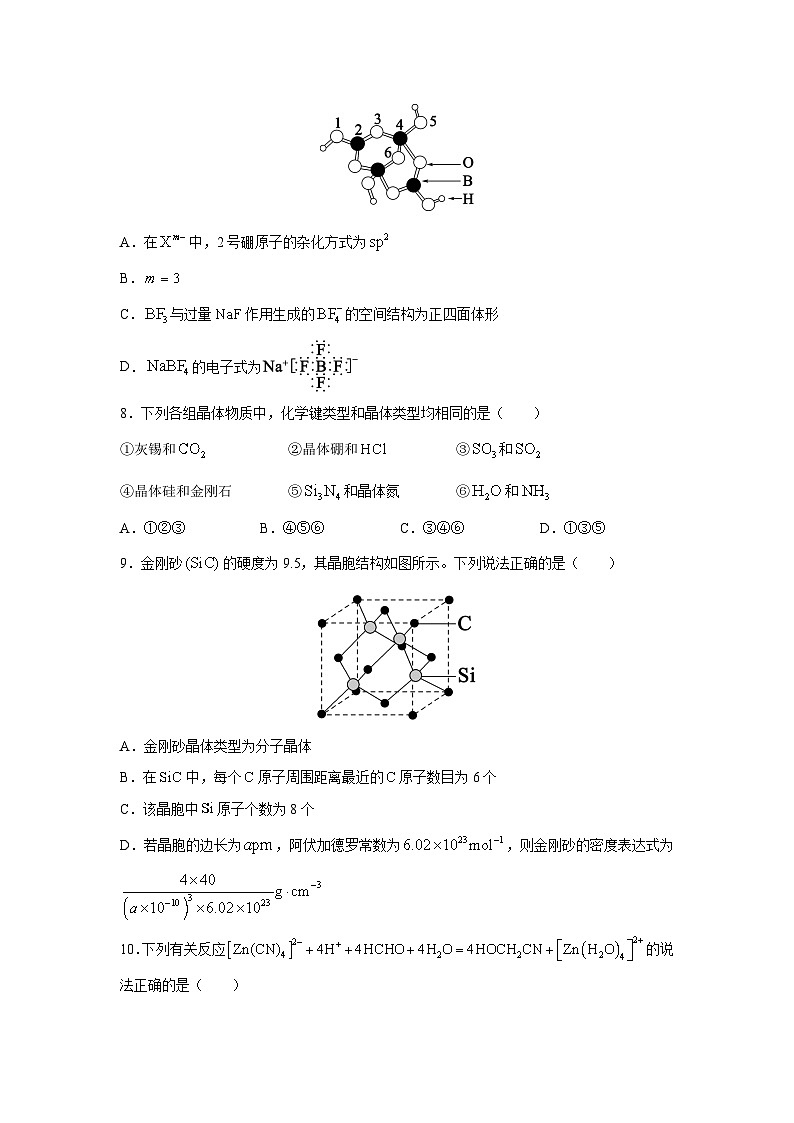 化学：四川省成都市金堂县2023-2024学年高二下学期期中考试（解析版）03