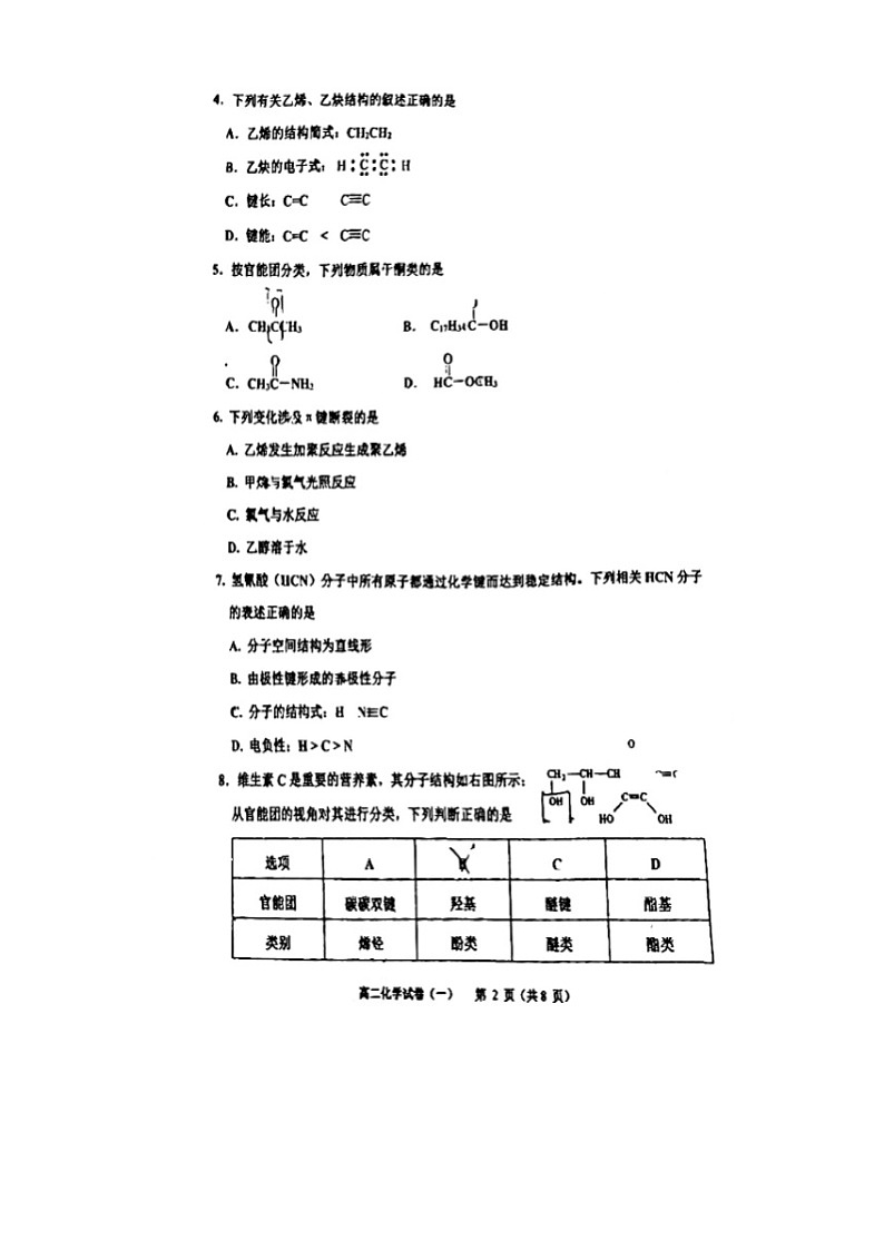 化学：天津市河西区2023-2024学年高二下学期期中考试（图片版）02