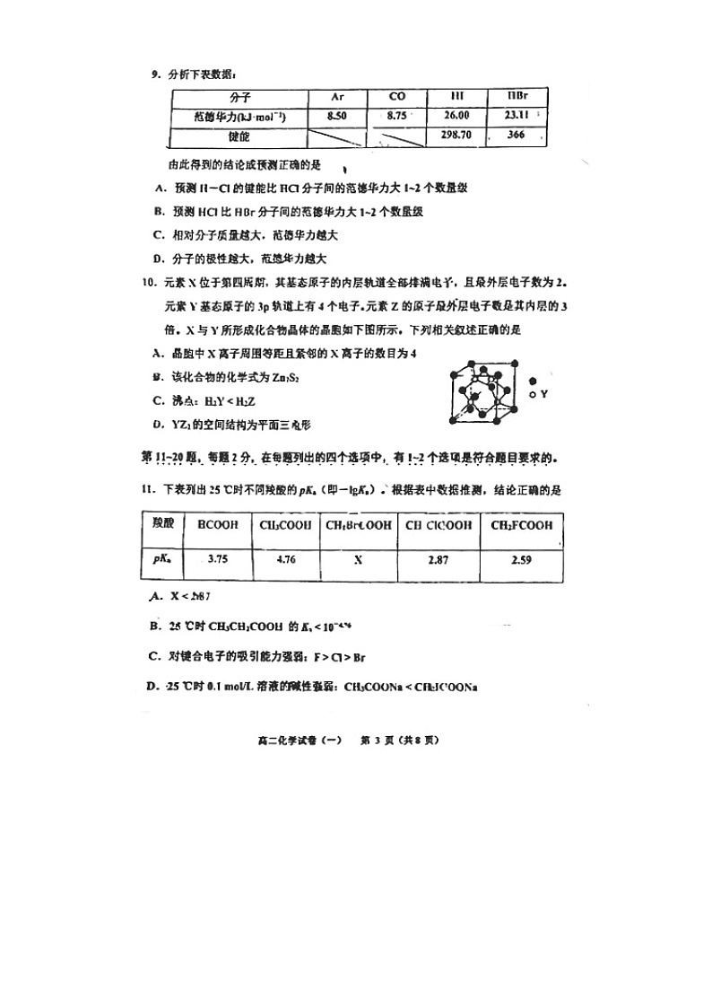 化学：天津市河西区2023-2024学年高二下学期期中考试（图片版）03