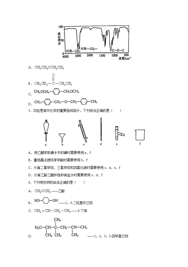 化学：辽宁省县级重点高中协作体2023-2024学年高二下学期期中考试02