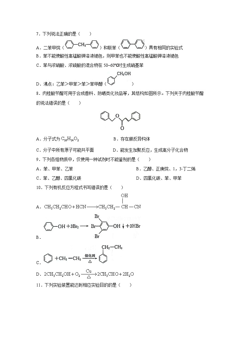 化学：辽宁省县级重点高中协作体2023-2024学年高二下学期期中考试03