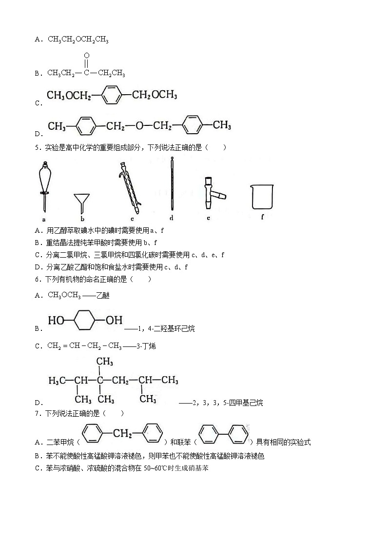 化学：辽宁省县级重点高中协作体2023-2024学年高二下学期期中考试02