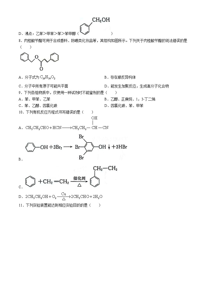 化学：辽宁省县级重点高中协作体2023-2024学年高二下学期期中考试03