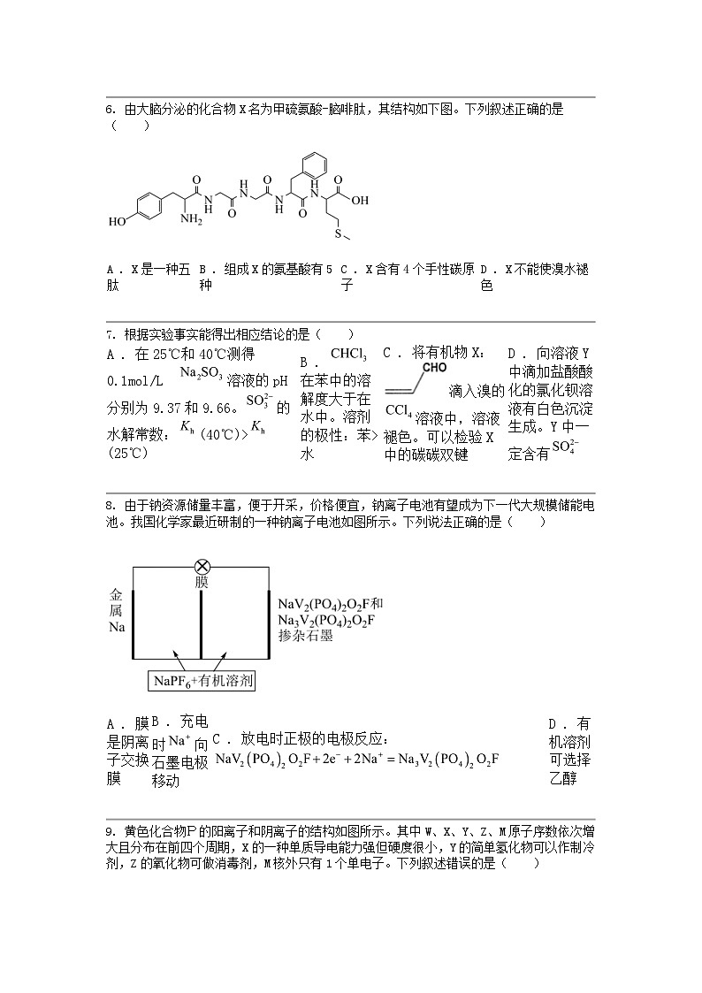 江西省景德镇市2024届高三化学第三次质量检测试卷02