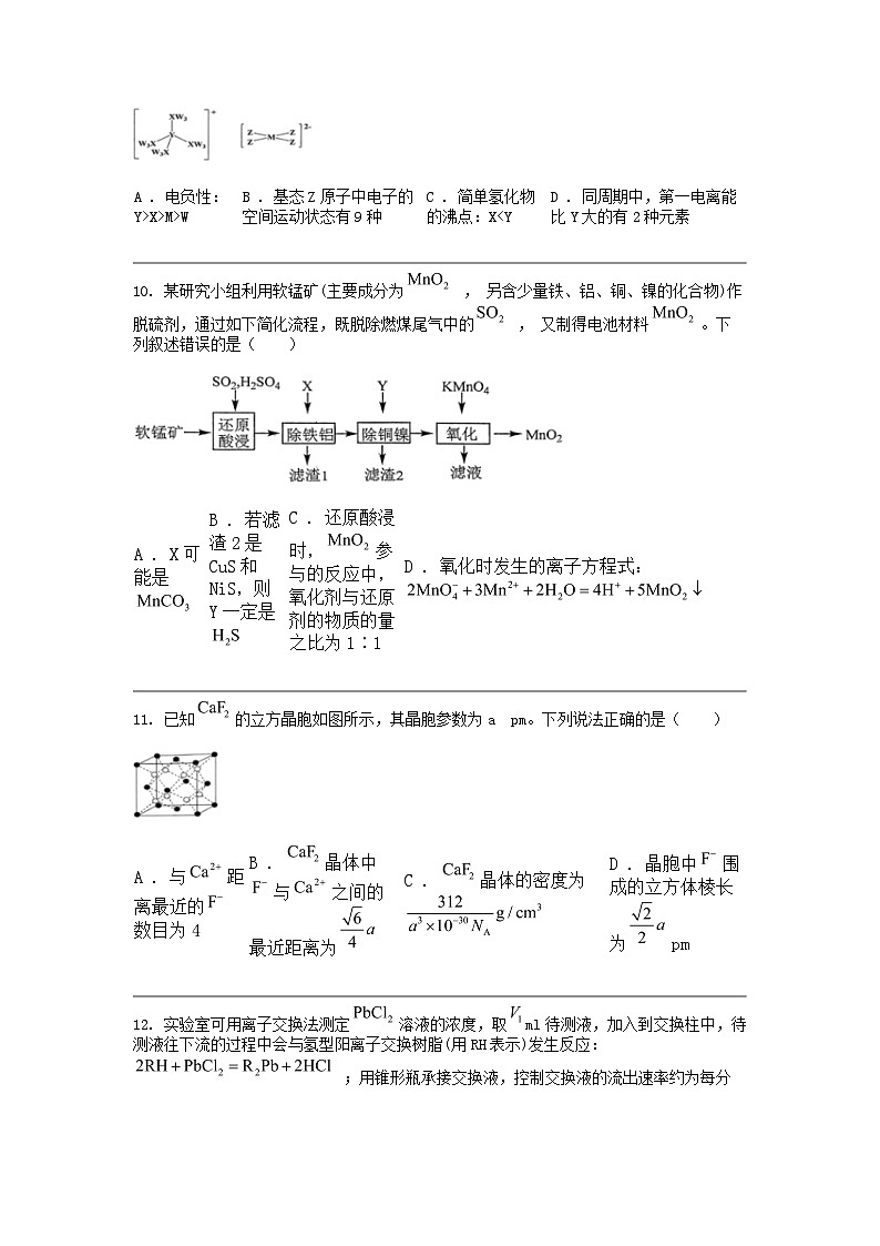 江西省景德镇市2024届高三化学第三次质量检测试卷03