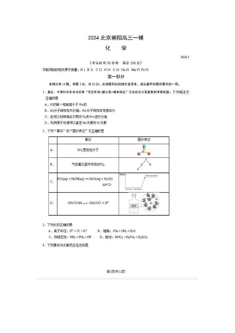 2024届北京朝阳高三一模化学试题第1页