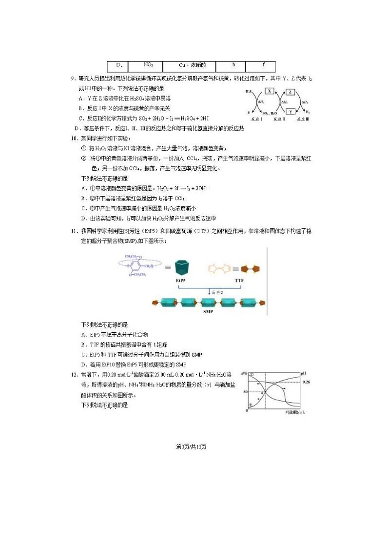 2024届北京朝阳高三一模化学试题第3页