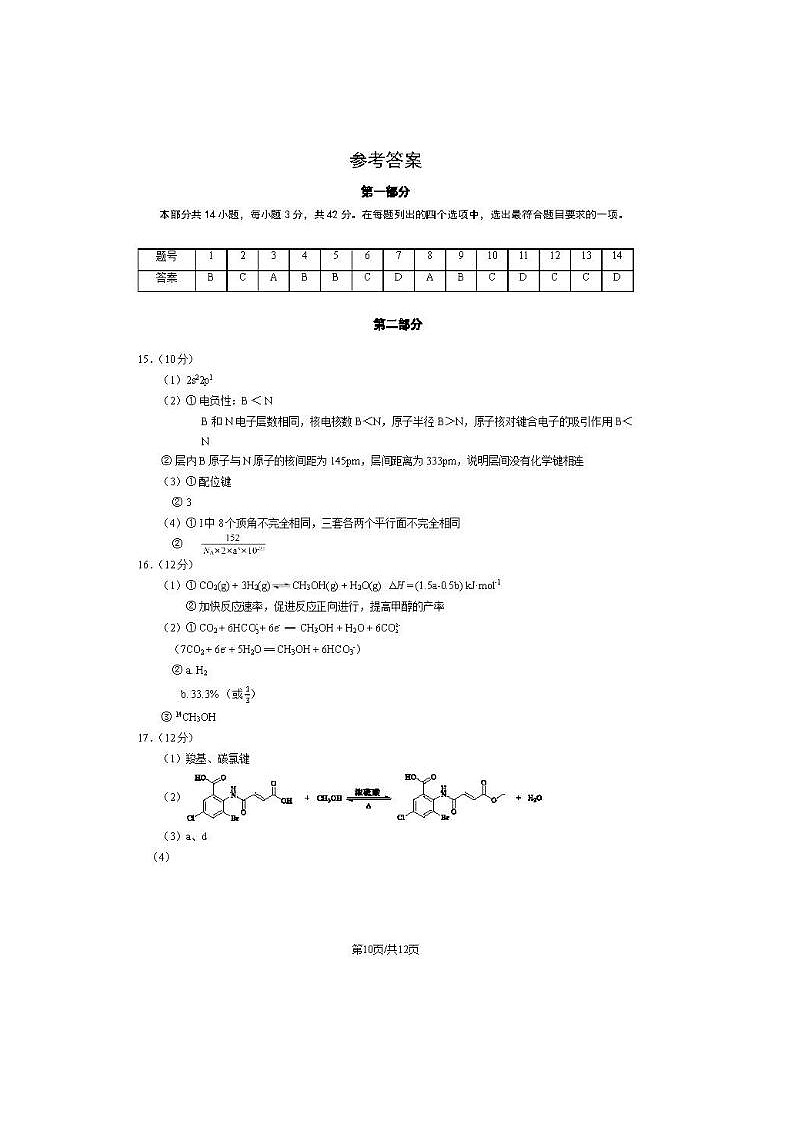 2024届北京朝阳高三一模化学试题答案第1页