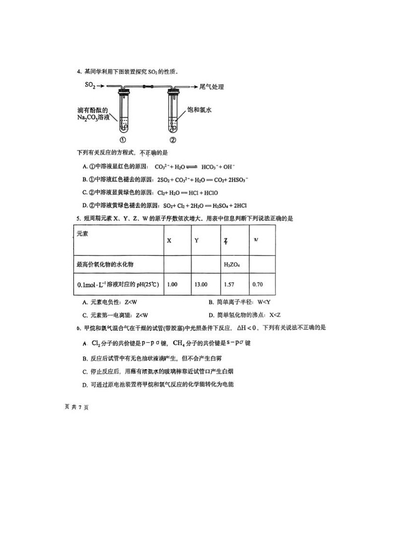 2024届北京十四中高三三模化学试题第2页