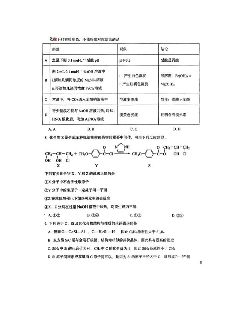 2024届北京十四中高三三模化学试题第3页