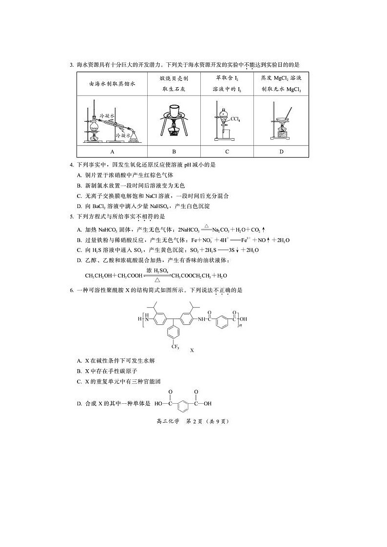 2024届北京通州高三一模化学试题第2页