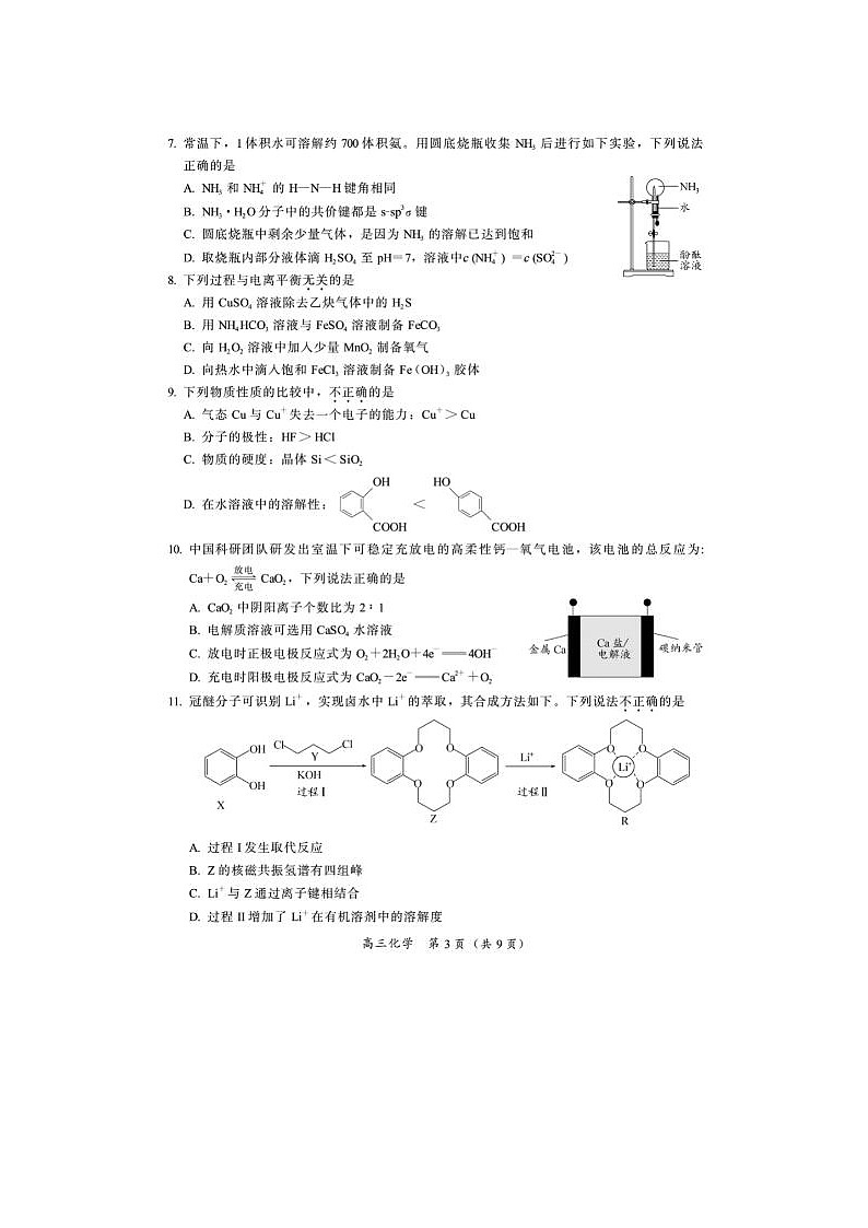2024届北京通州高三一模化学试题第3页