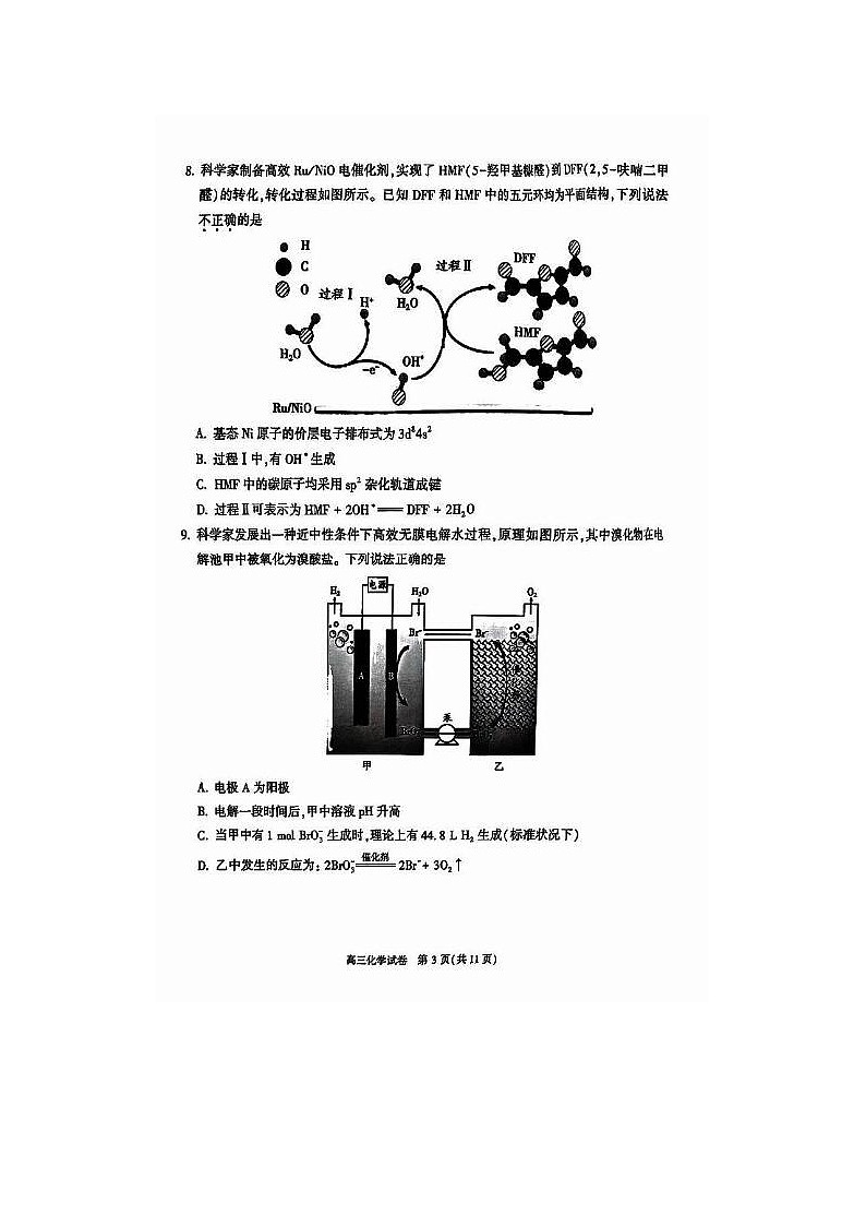 2024届北京顺义高三一模化学试题第3页