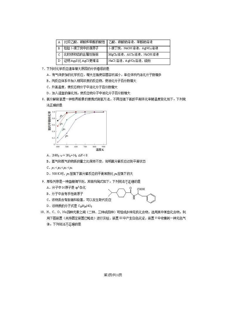 2024届北京石景山高三一模化学试题第2页