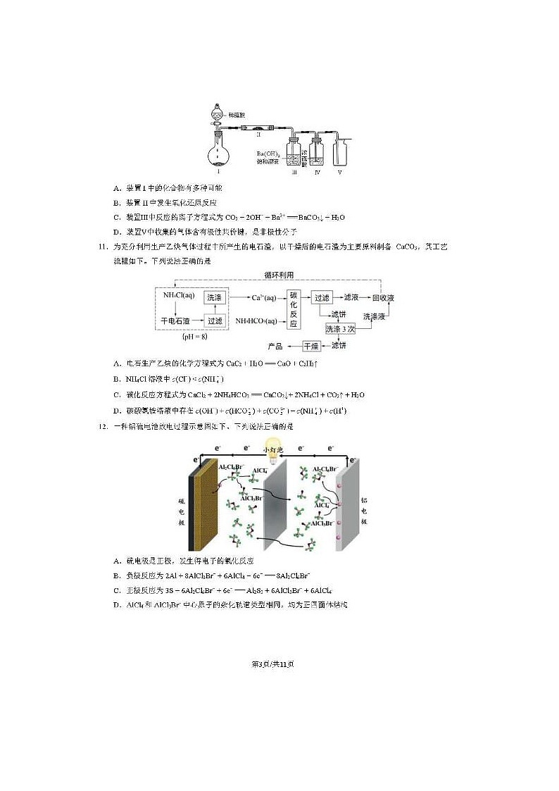 2024届北京石景山高三一模化学试题第3页