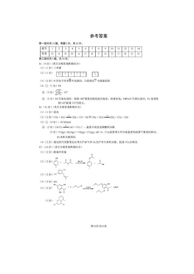 2024届北京石景山高三一模化学试题答案第1页