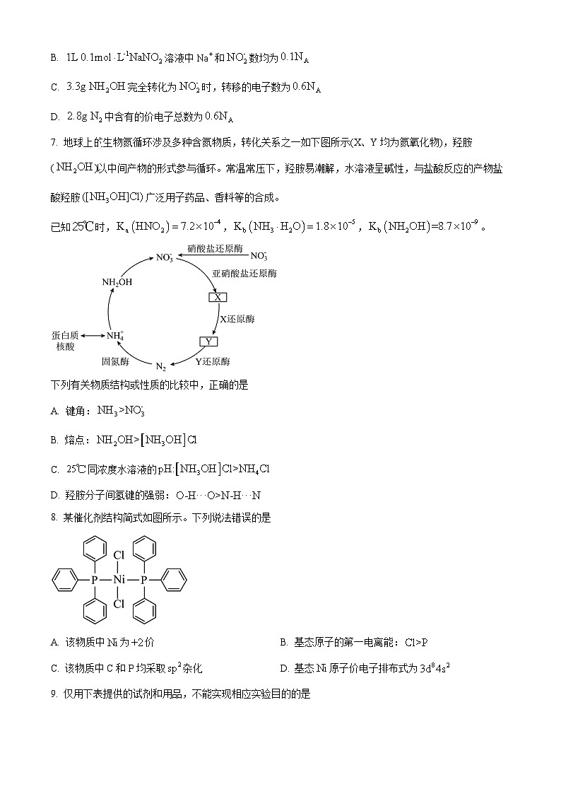 2024年新高考安徽卷化学高考真题解析（原卷+解析卷）03