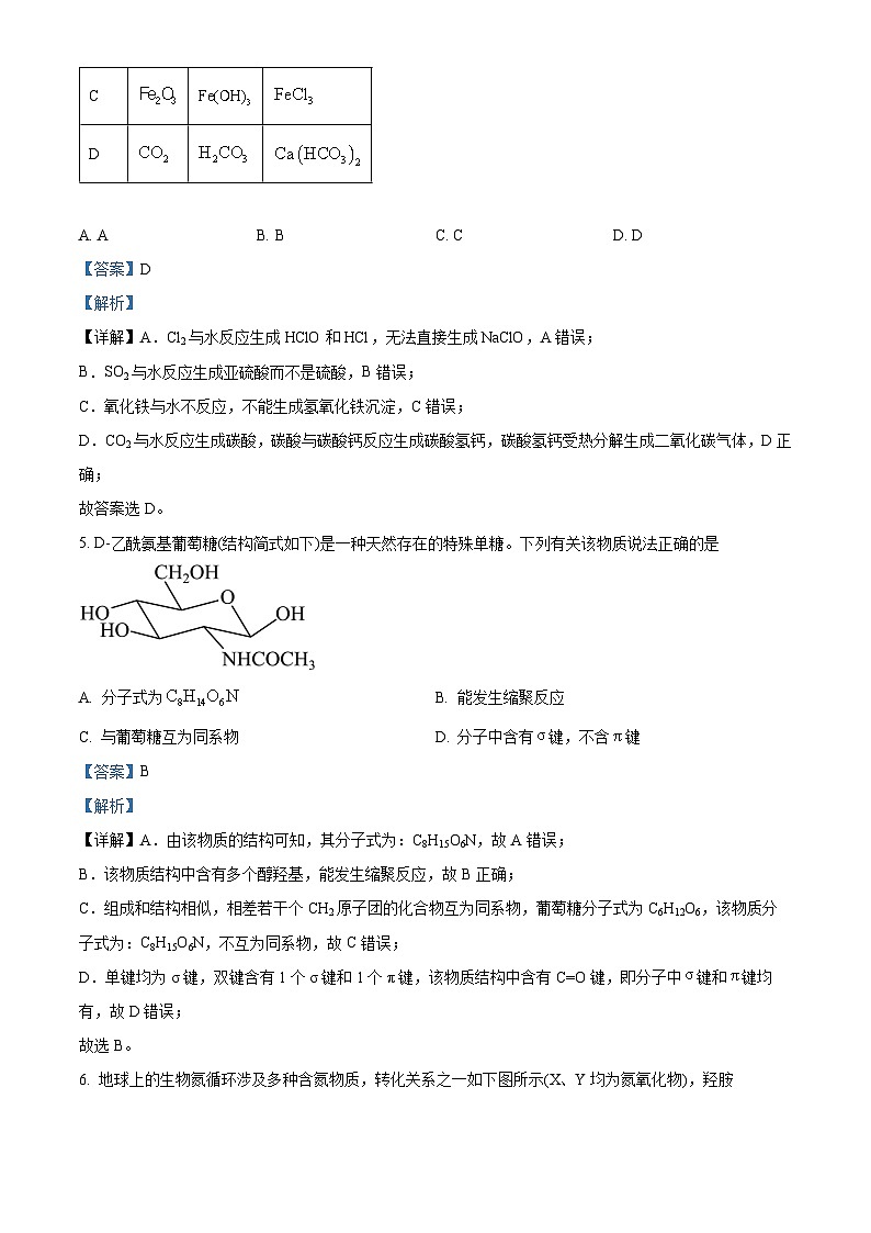 2024年新高考安徽卷化学高考真题解析（原卷+解析卷）03