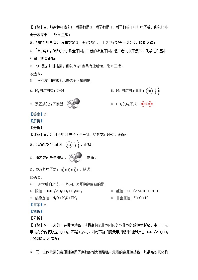 2021年北京市高考化学试卷（含解析版）02