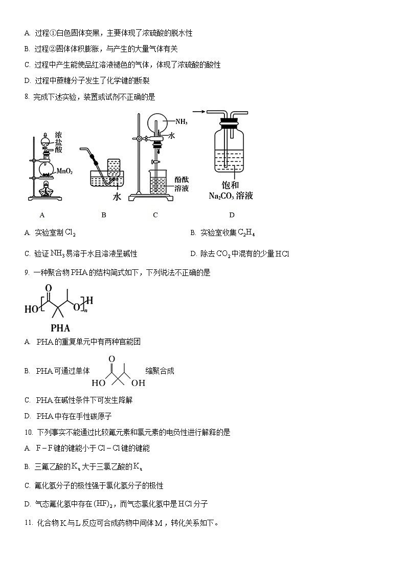 2023年北京市高考化学试卷（原卷版）03