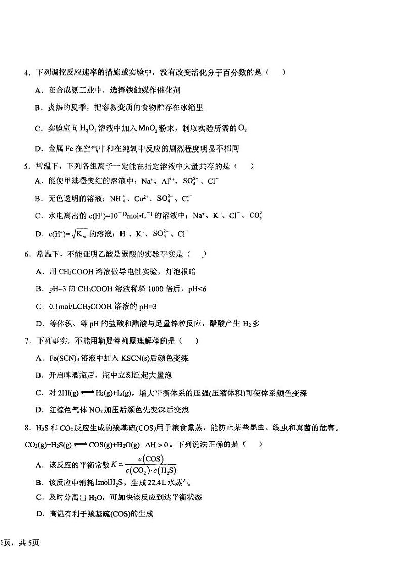 广东省东莞市四校联考2023-2024高二下学期5月期中考试化学试题（PDF版附答案）02