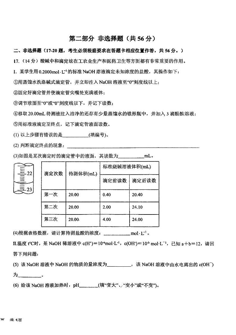 广东省东莞市四校联考2023-2024高二下学期5月期中考试化学试题（PDF版附答案）03