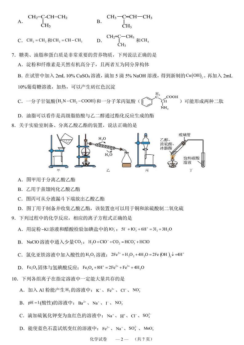 福建省部分优质高中2023-2024学年高一下学期期末模拟考试化学试题（Word版附答案）02