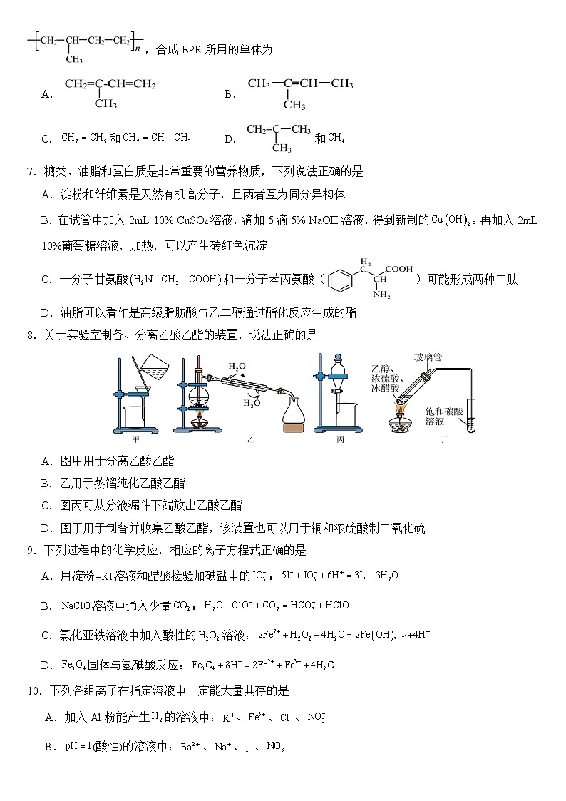 福建省部分优质高中2023-2024学年高一下学期期末模拟考试化学试题（Word版附答案）02
