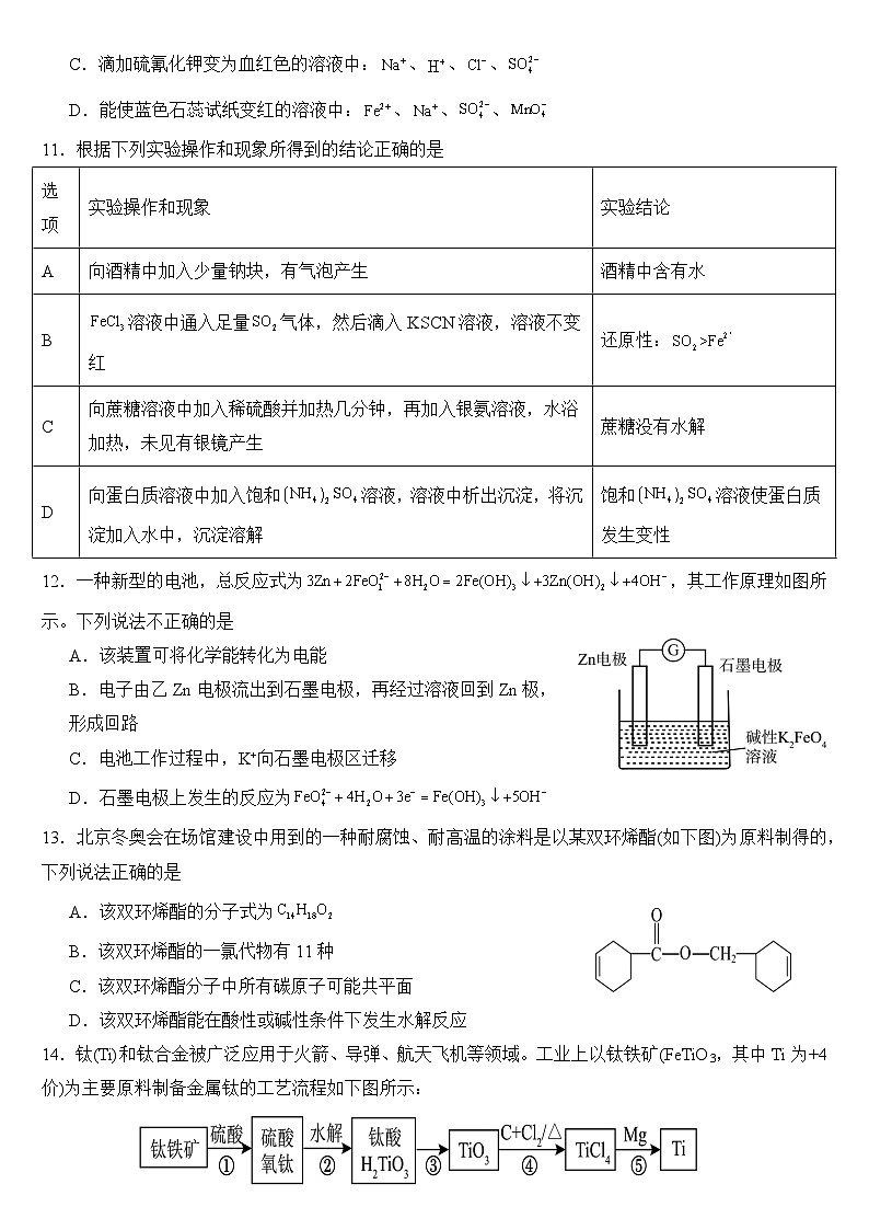 福建省部分优质高中2023-2024学年高一下学期期末模拟考试化学试题（Word版附答案）03