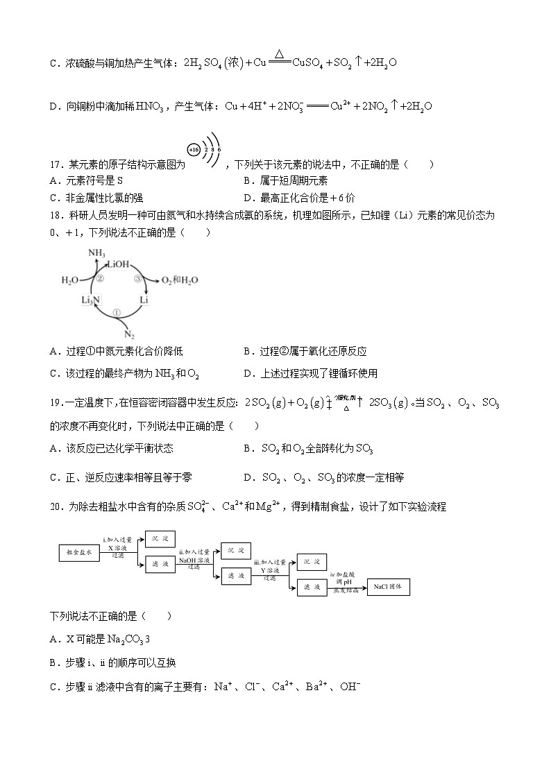 北京市延庆区2023-2024学年高一下学期期中考试化学试题（Word版附答案）03