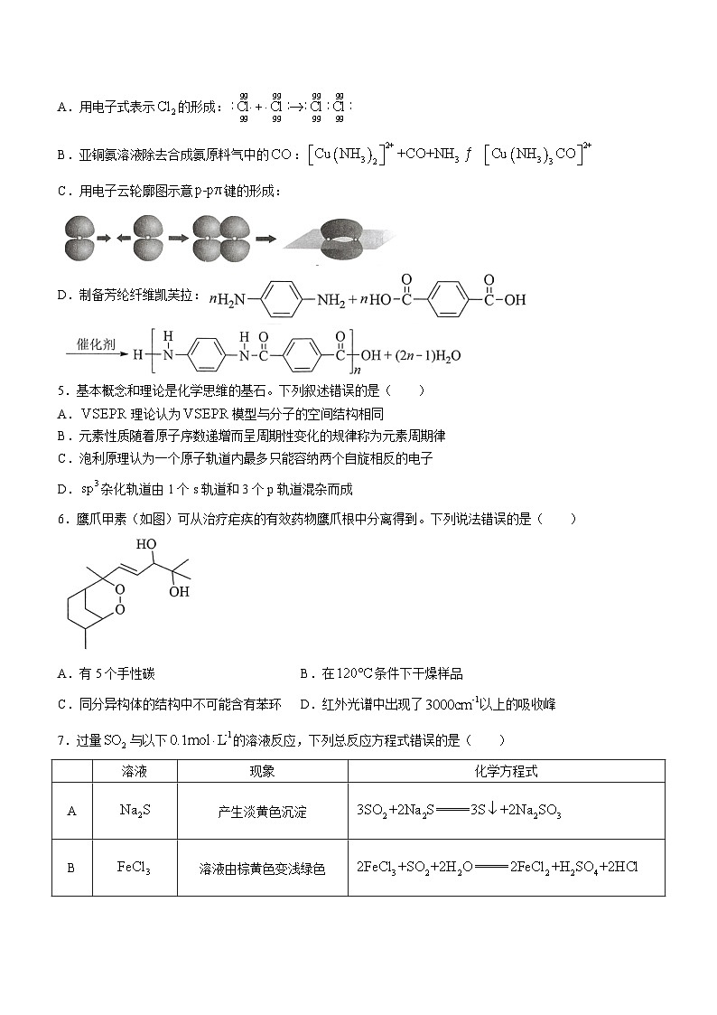 （网络+收集版）2024年新高考湖北化学高考真题文档版（无答案）02