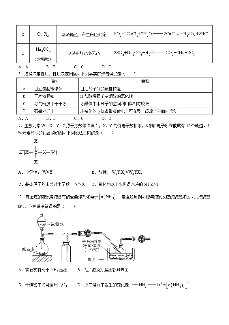 （网络+收集版）2024年新高考湖北化学高考真题文档版（无答案）03