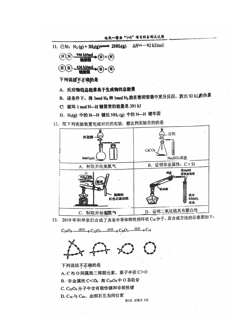 2021北京延庆高一下学期4月月考化学试卷及答案第3页