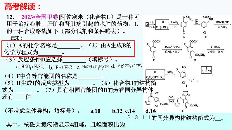 2024届高三化学二轮复习 第31讲再识芳香烃  课件第4页