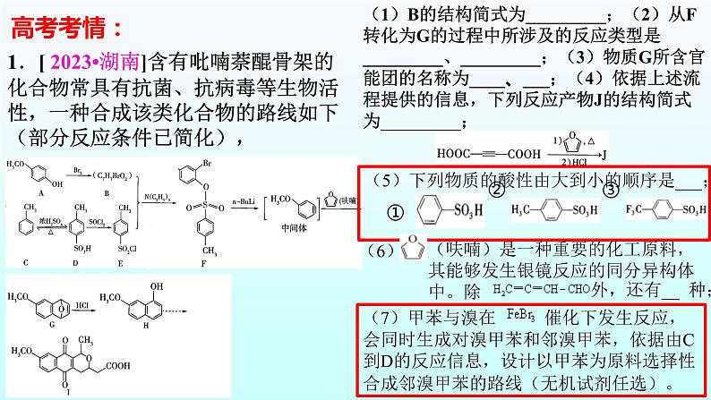 2024届高三化学二轮复习 第31讲再识芳香烃  课件第5页