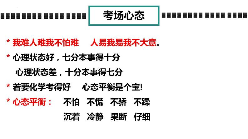 2024届高三化学三轮复习 高考化学最后一课课件第2页