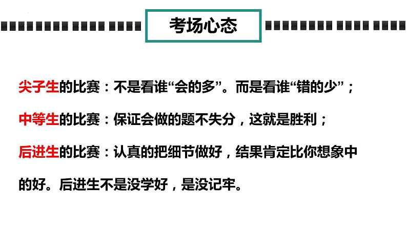 2024届高三化学三轮复习 高考化学最后一课课件第3页