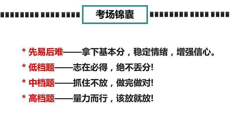 2024届高三化学三轮复习 高考化学最后一课课件第4页