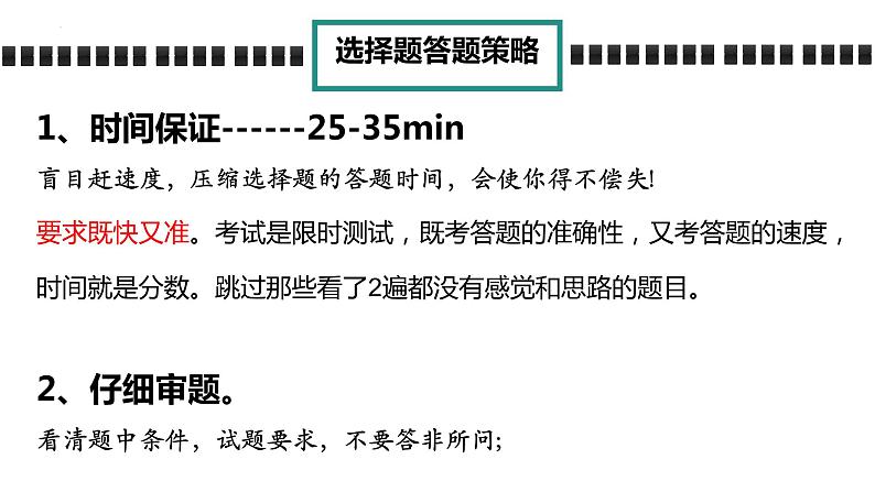 2024届高三化学三轮复习 高考化学最后一课课件第5页