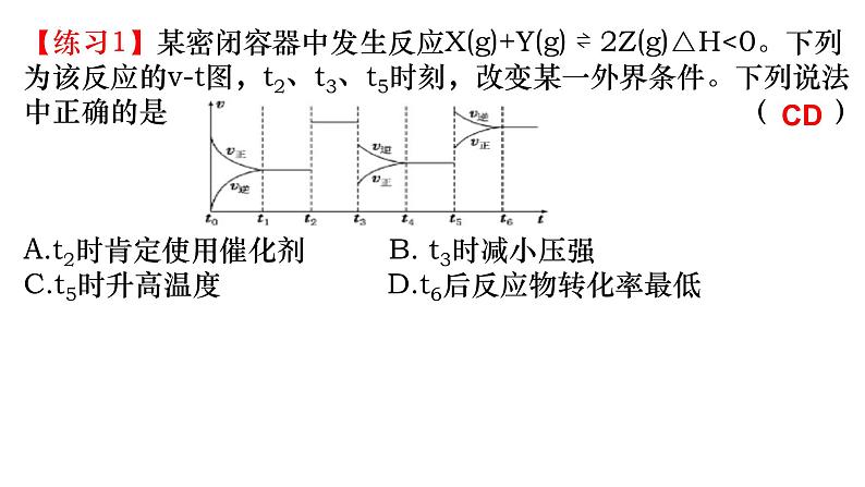 2025届高三化学原理部分一轮复习-化学速率与平衡图像专题  课件05